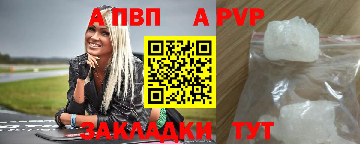 APVP крисы CK  Alpha-PVP Соль  Вход с VPN  Альфа ПВП  Балахна 