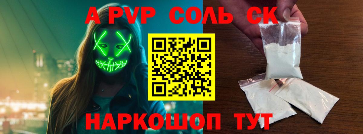 Alpha PVP Соль  А ПВП Crystall  где можно купить   A-PVP Соль  Балахна 