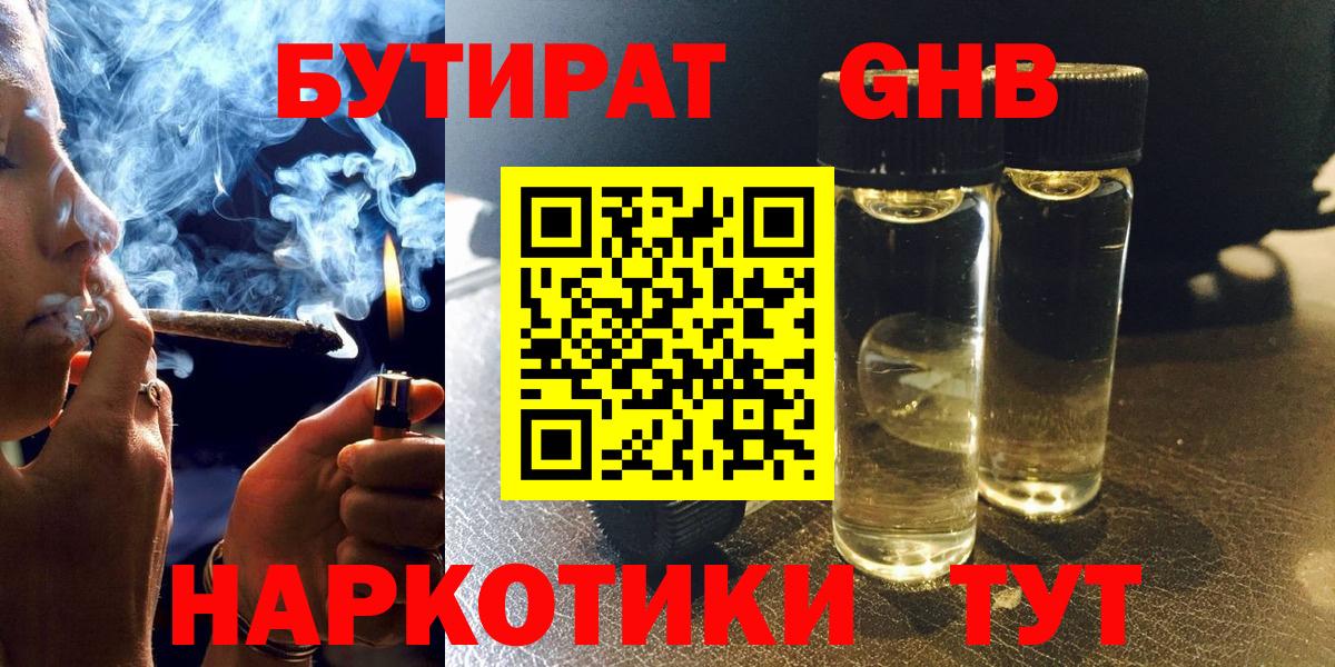 Бутират жидкий экстази  Вход с VPN  Бутират  Балахна 