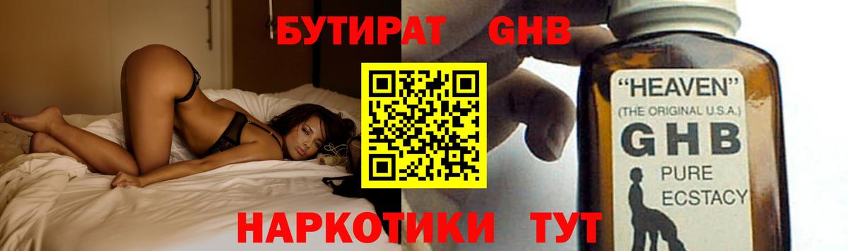 БУТИРАТ Butirat Балахна