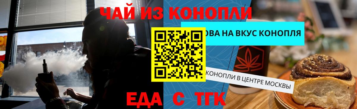 Еда ТГК конопля Балахна
