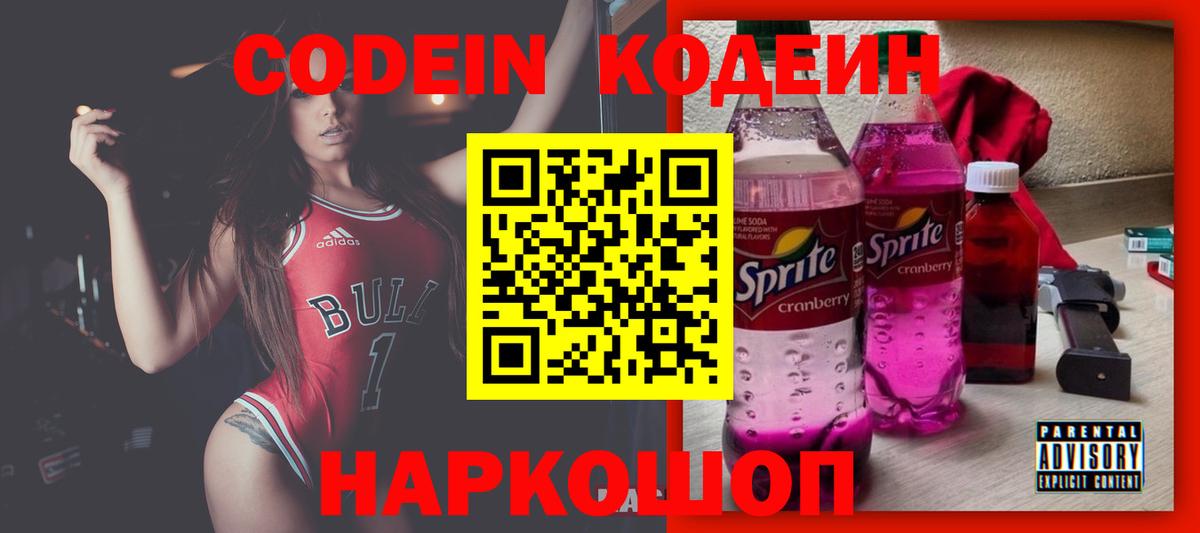 Codein Purple Drank Балахна