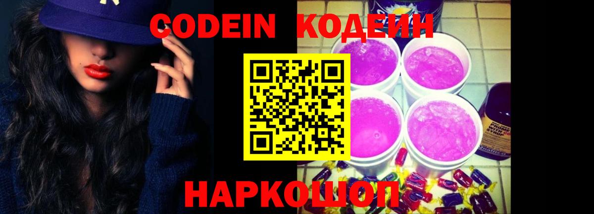 Балахна  Кодеин напиток Lean (лин)  Вход с VPN 