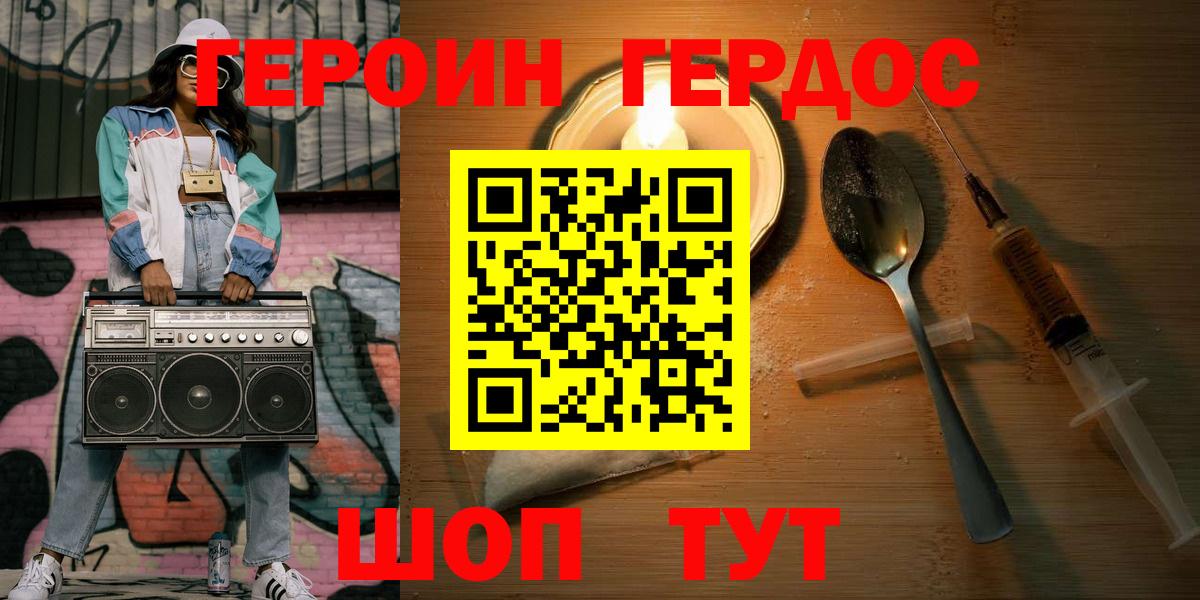 Героин хмурый  Вход с VPN  ГЕРОИН  Балахна 