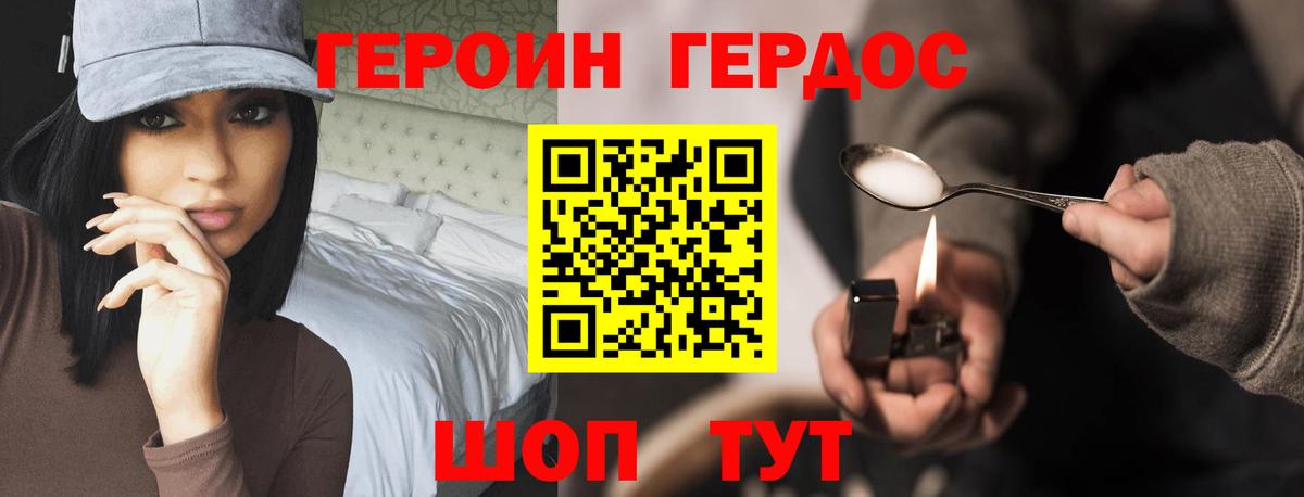 ГЕРОИН герыч Балахна