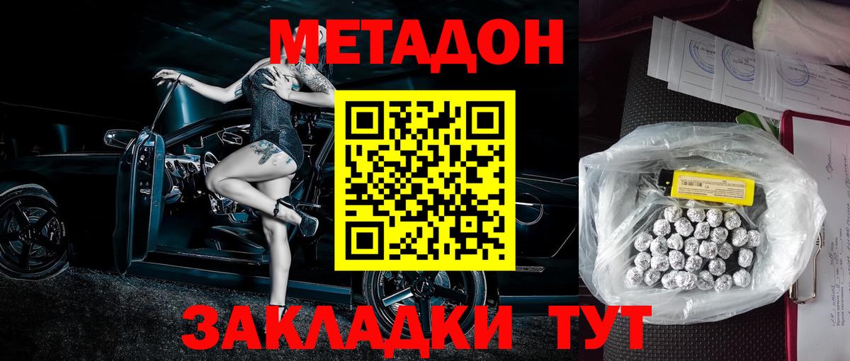 Балахна  МЕТАДОН VHQ  Вход с VPN  Метадон кристалл 