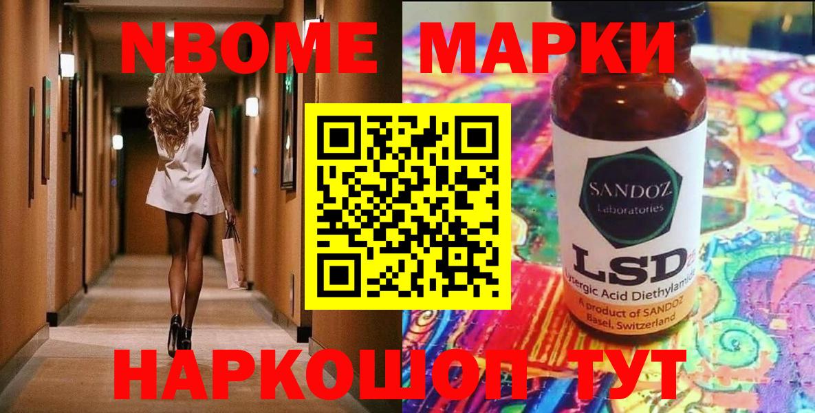 Марки 25I-NBOMe 1500мкг Балахна