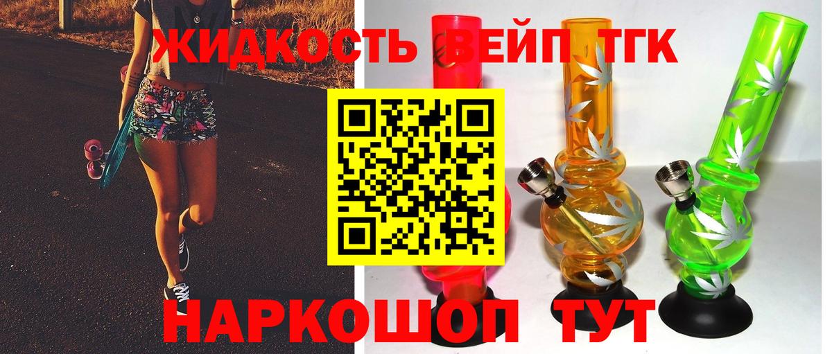 цены наркотик  Вход с VPN  Балахна  ТГК жижа 
